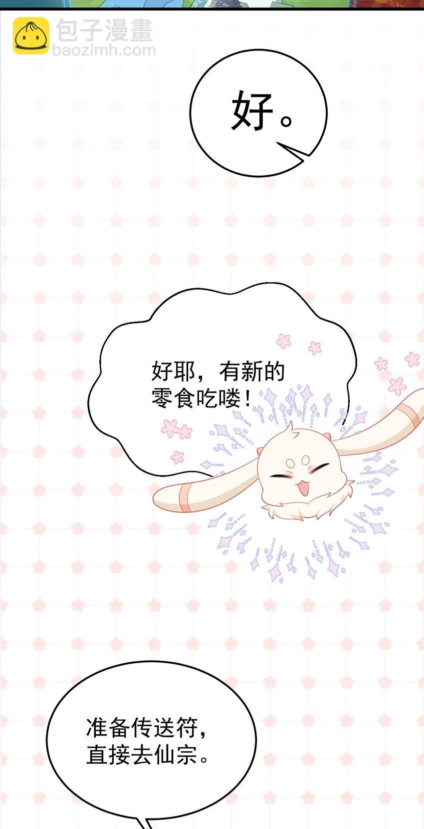 第52话 抓到仙尊了！