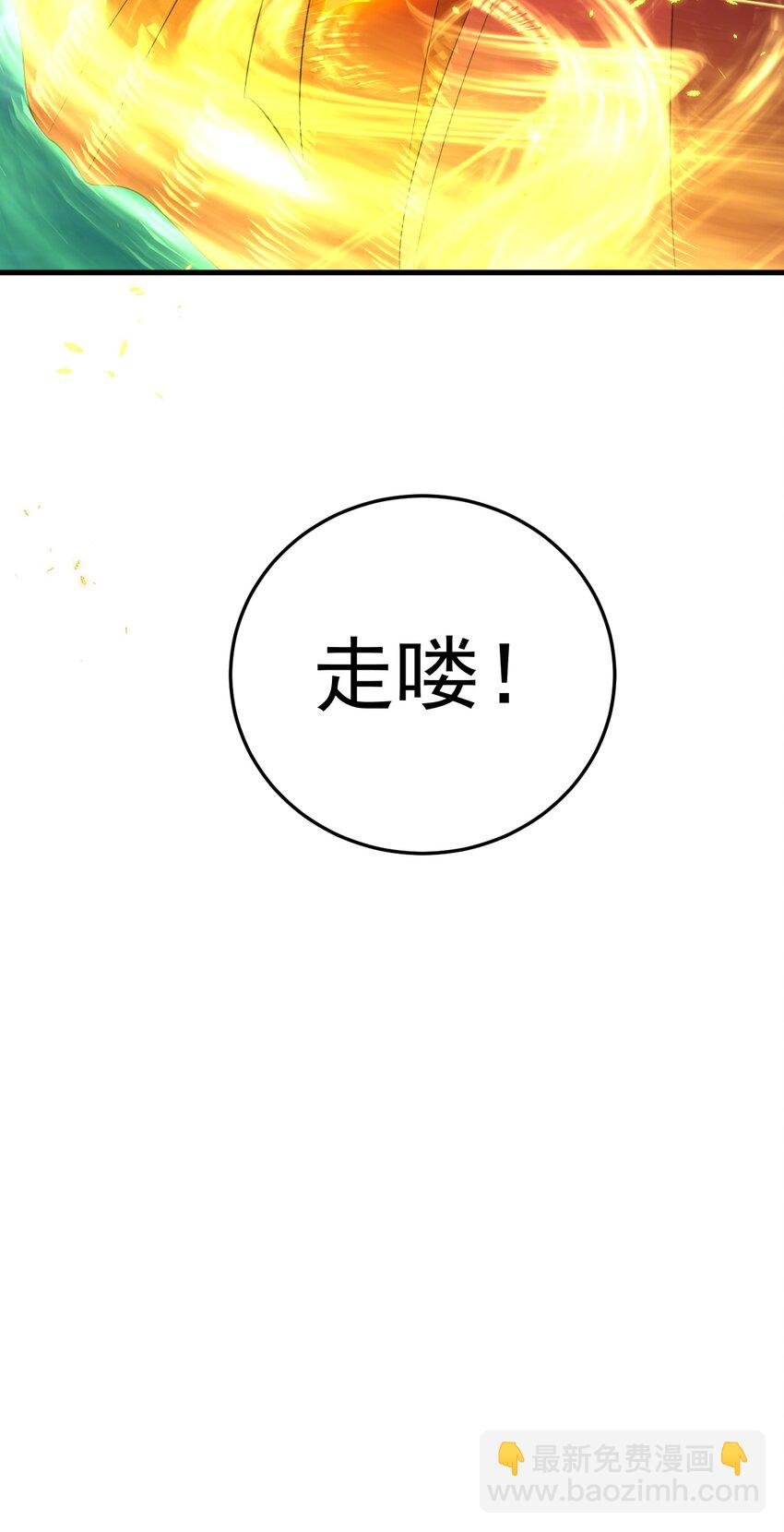 第52话 抓到仙尊了！