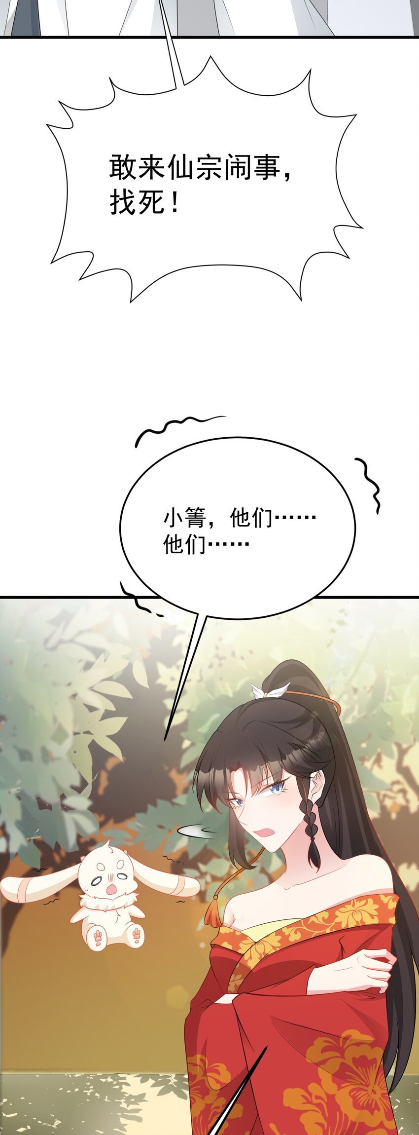 第52话 抓到仙尊了！