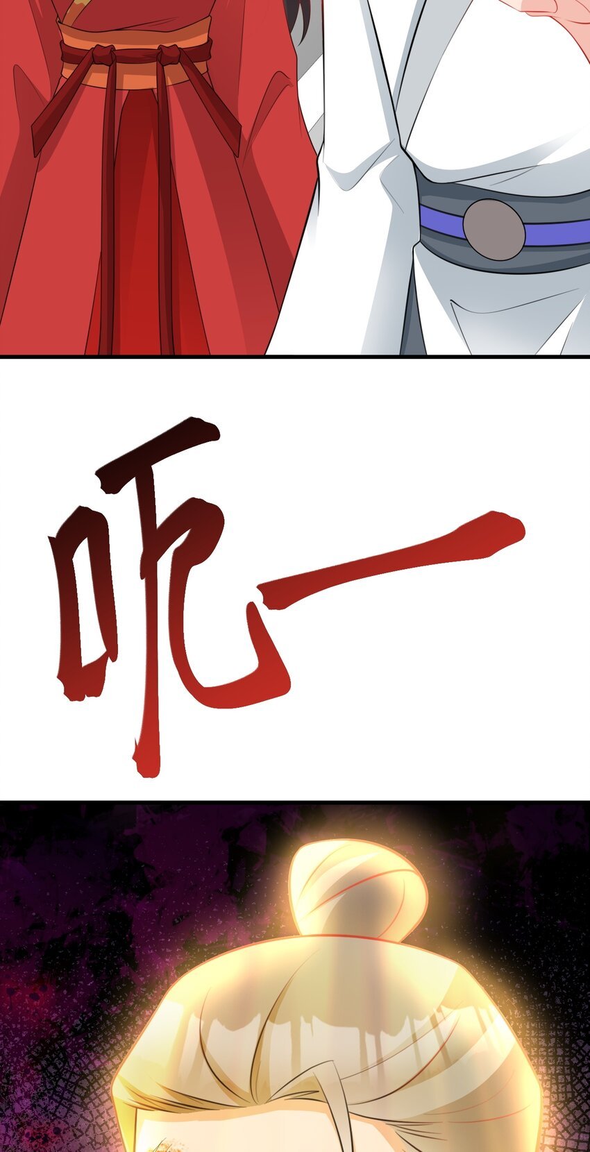 第52话 抓到仙尊了！