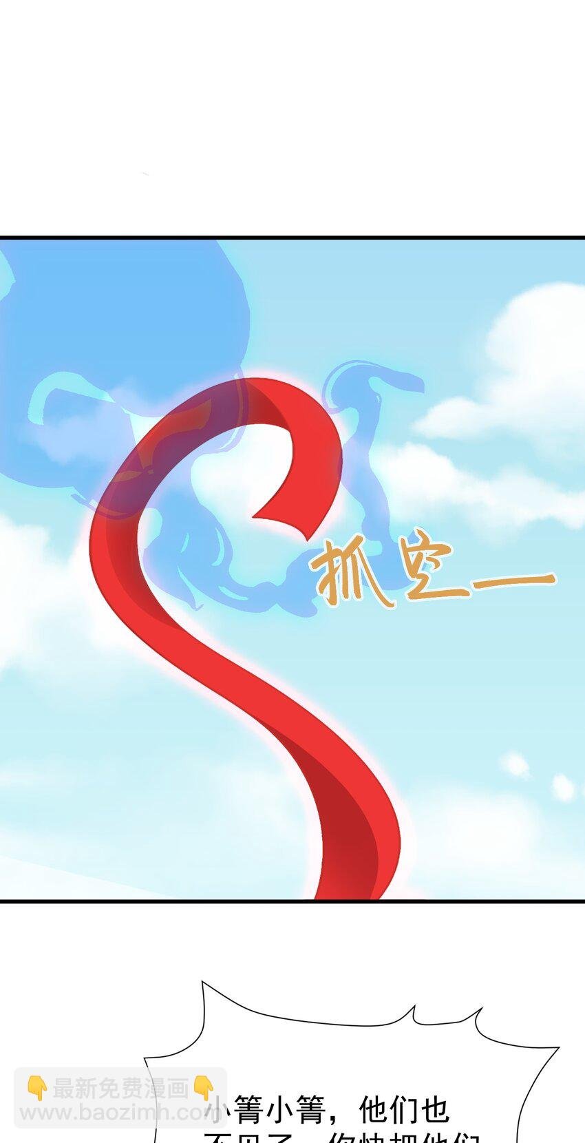 第52话 抓到仙尊了！