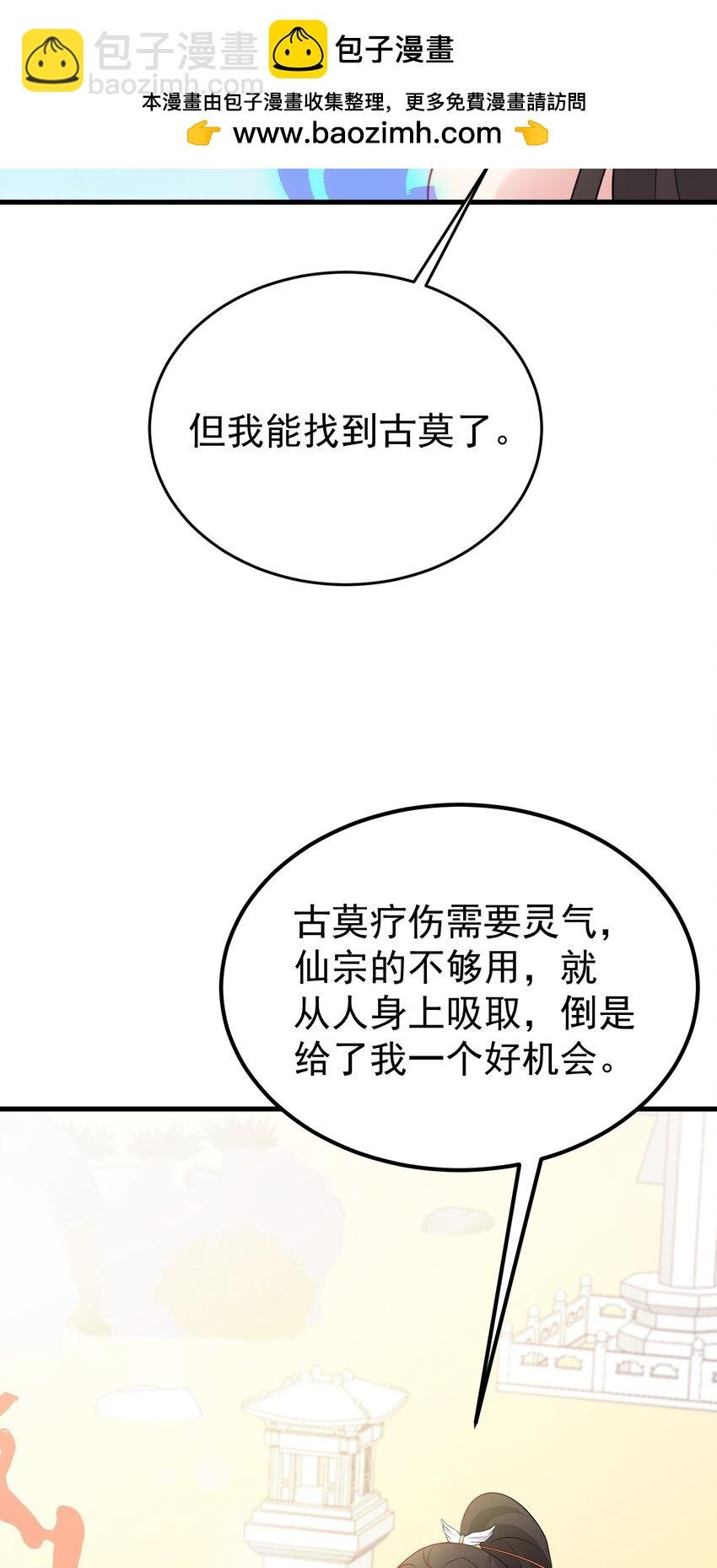第52话 抓到仙尊了！