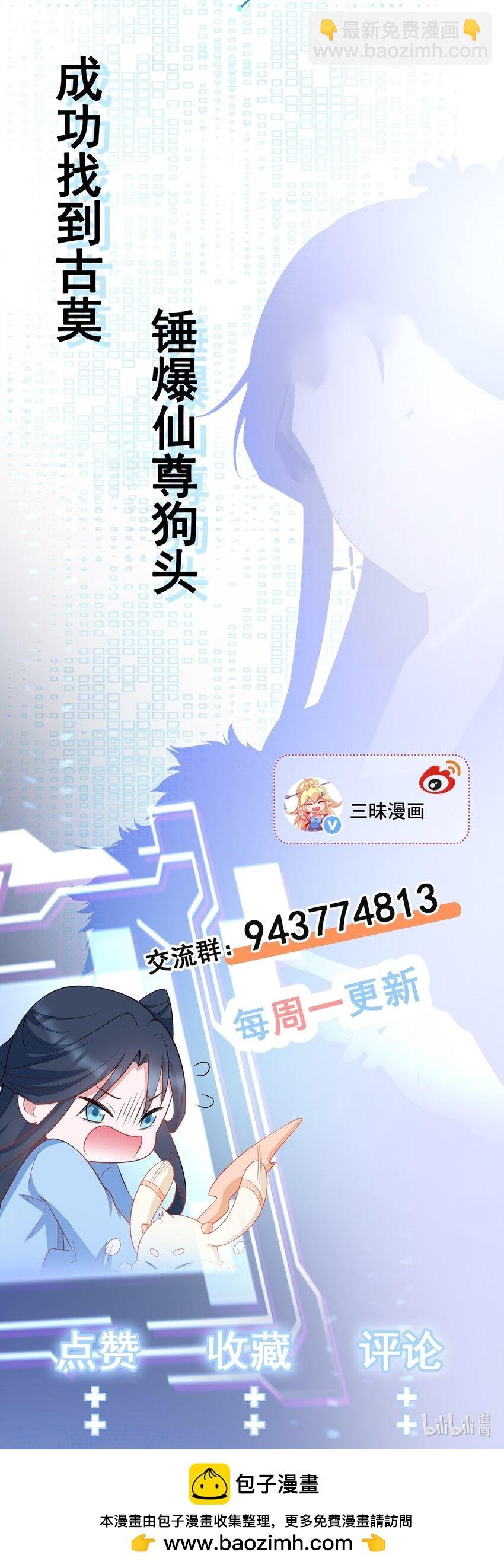 第52话 抓到仙尊了！