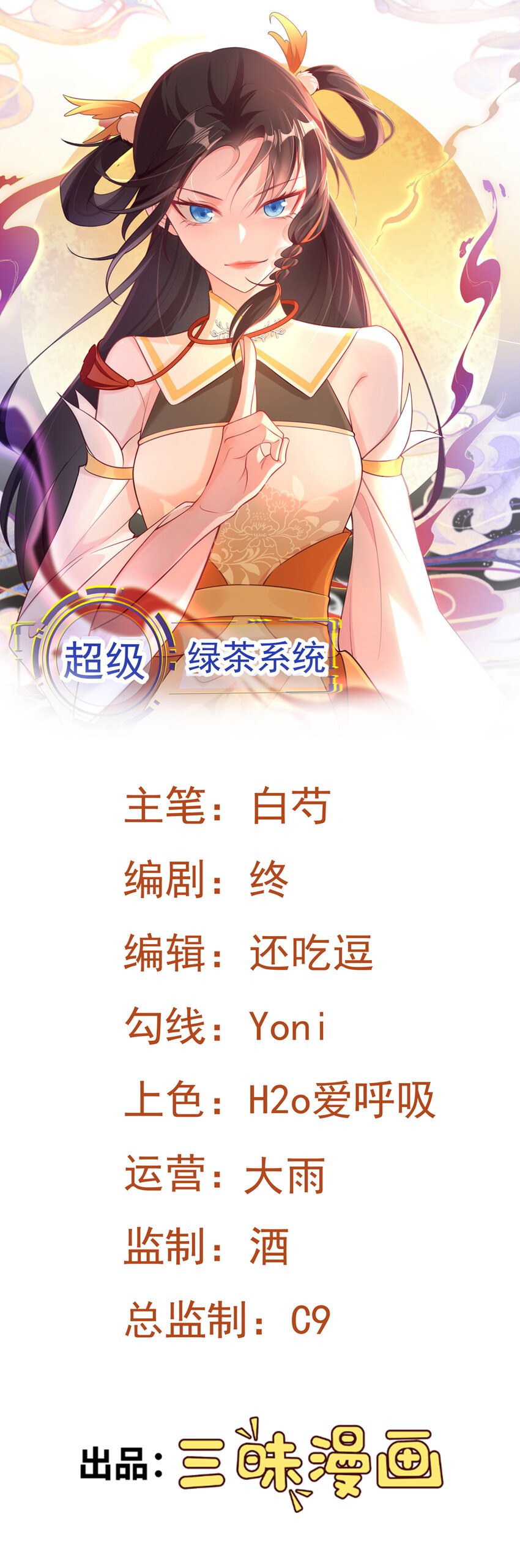 第53话 夏逸箐被困！