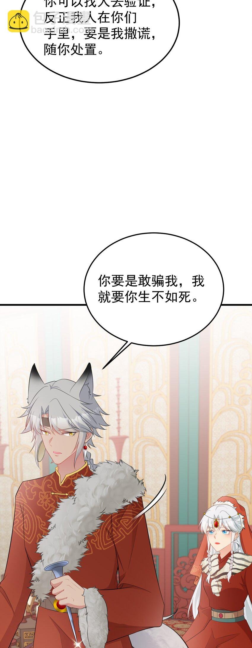 第57话 扒皮灭族之恨！
