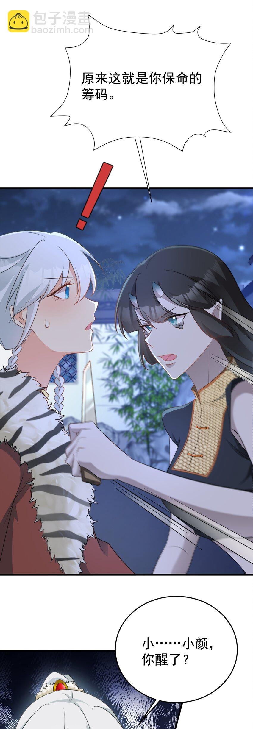 第62话 人蠢嘴还贱！