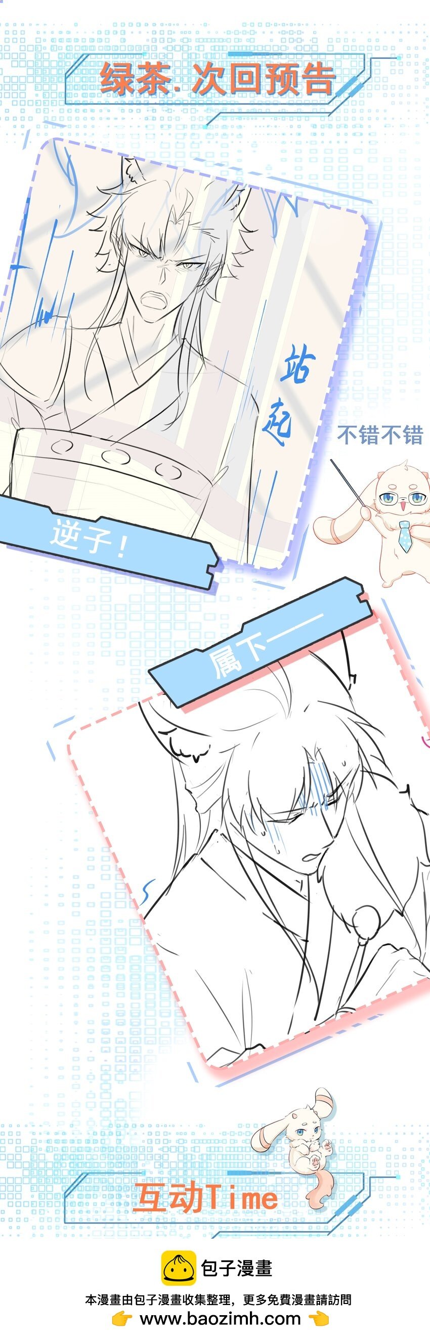 第66话 撕破脸皮！