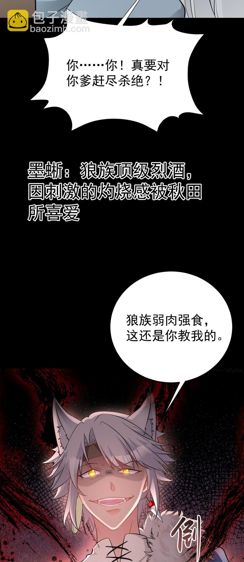 第68话 请你喝上等烈酒！