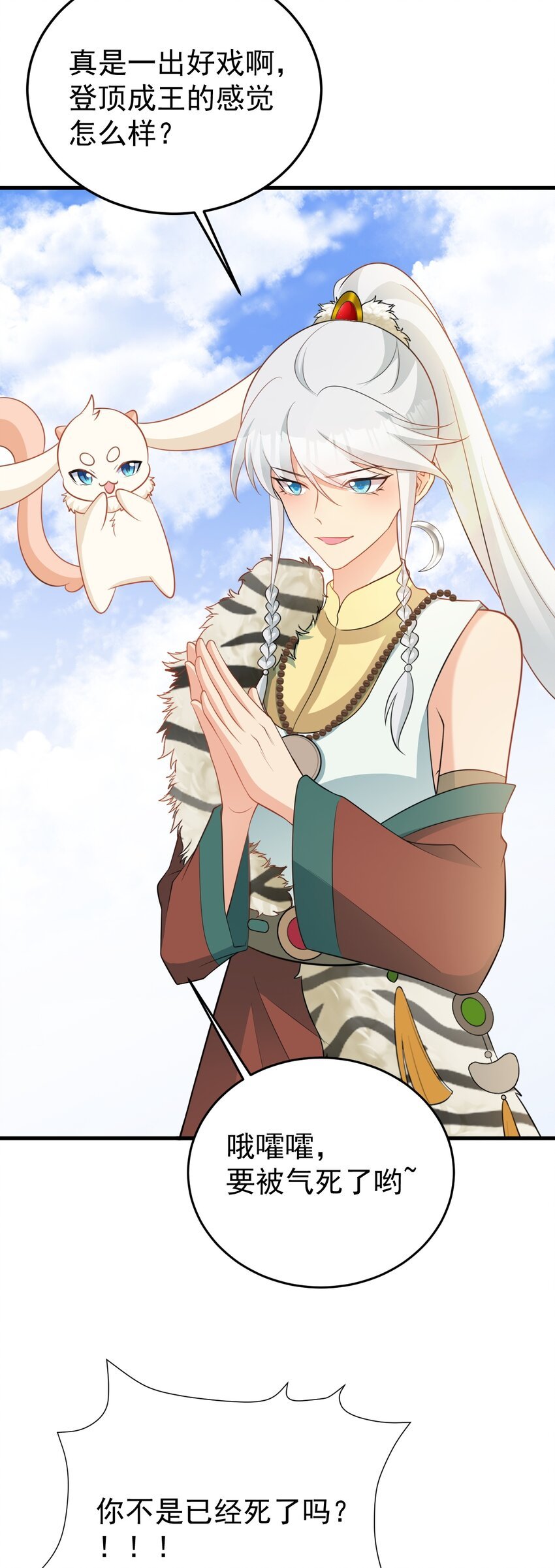第71话 统一两族！