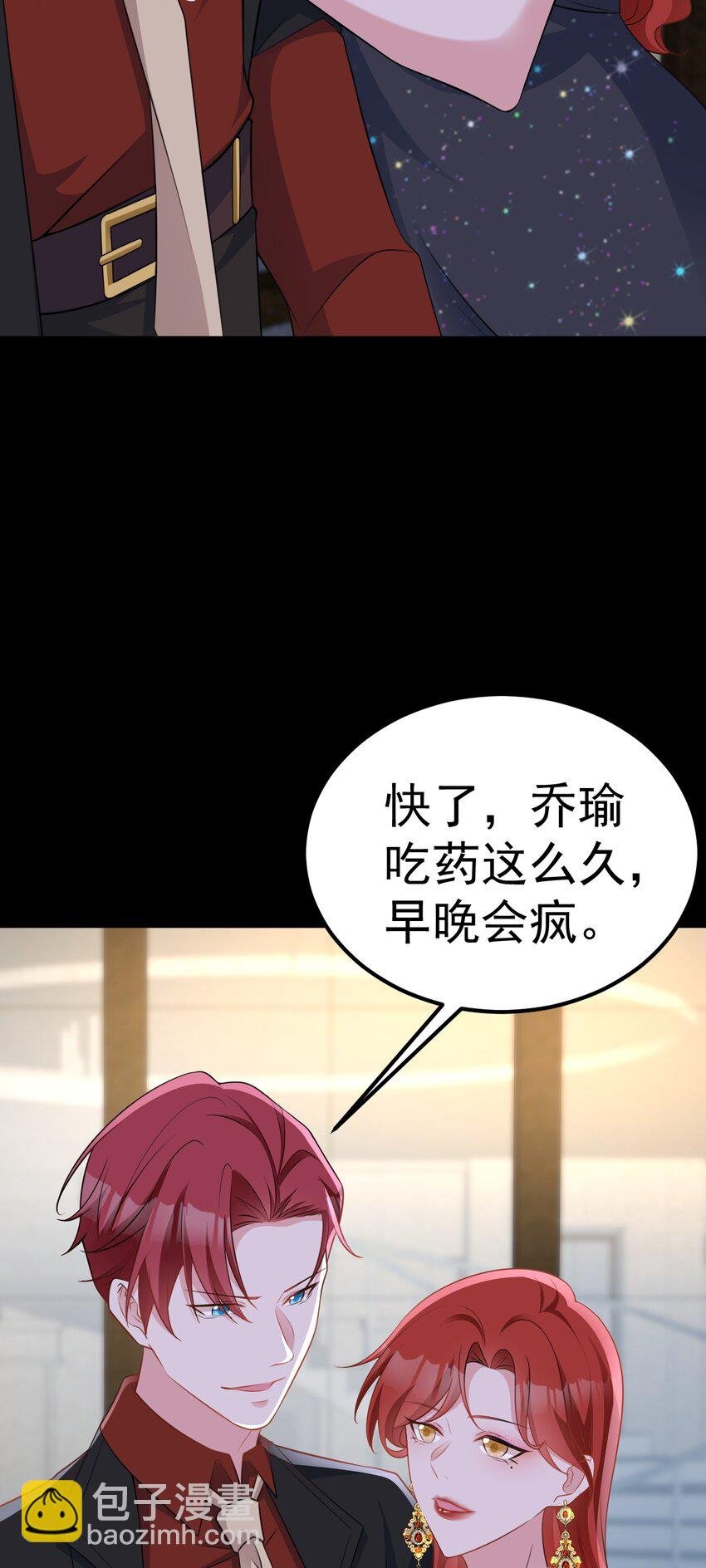 第73话 高段位绿茶！