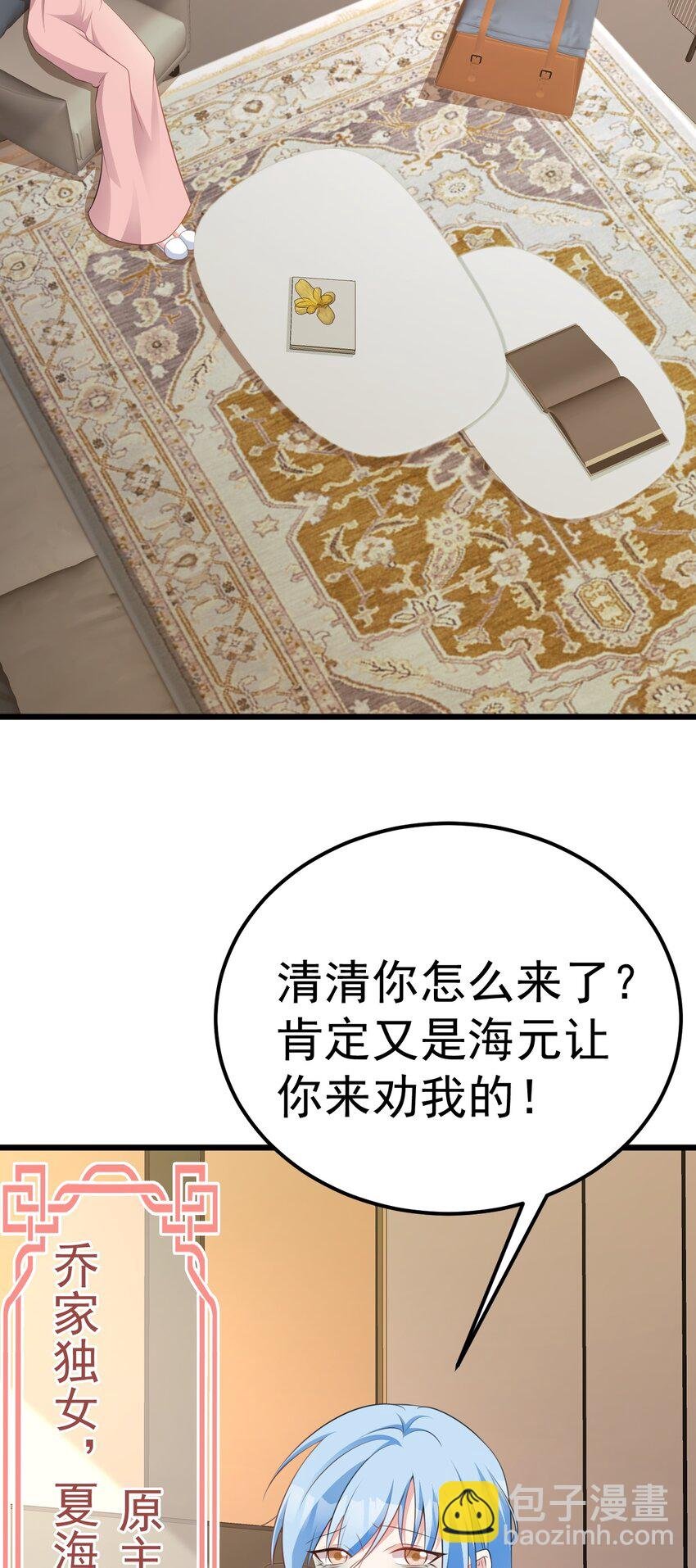 第73话 高段位绿茶！