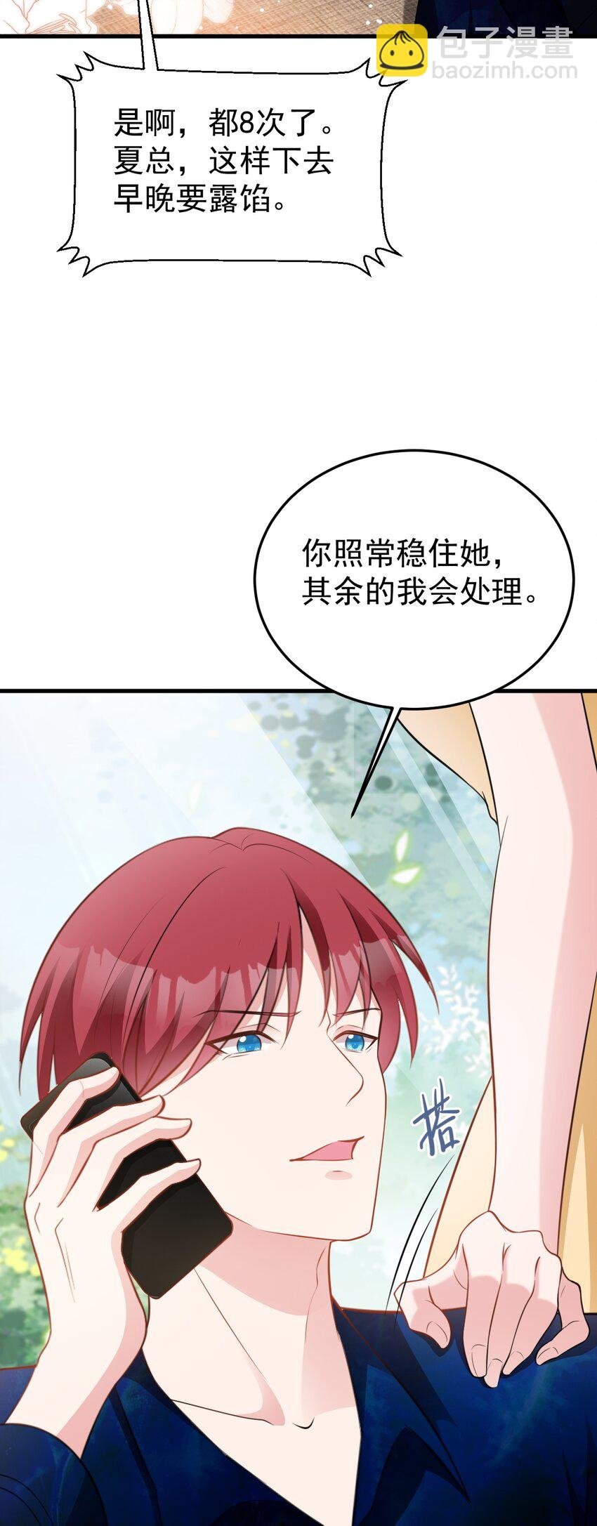 第73话 高段位绿茶！