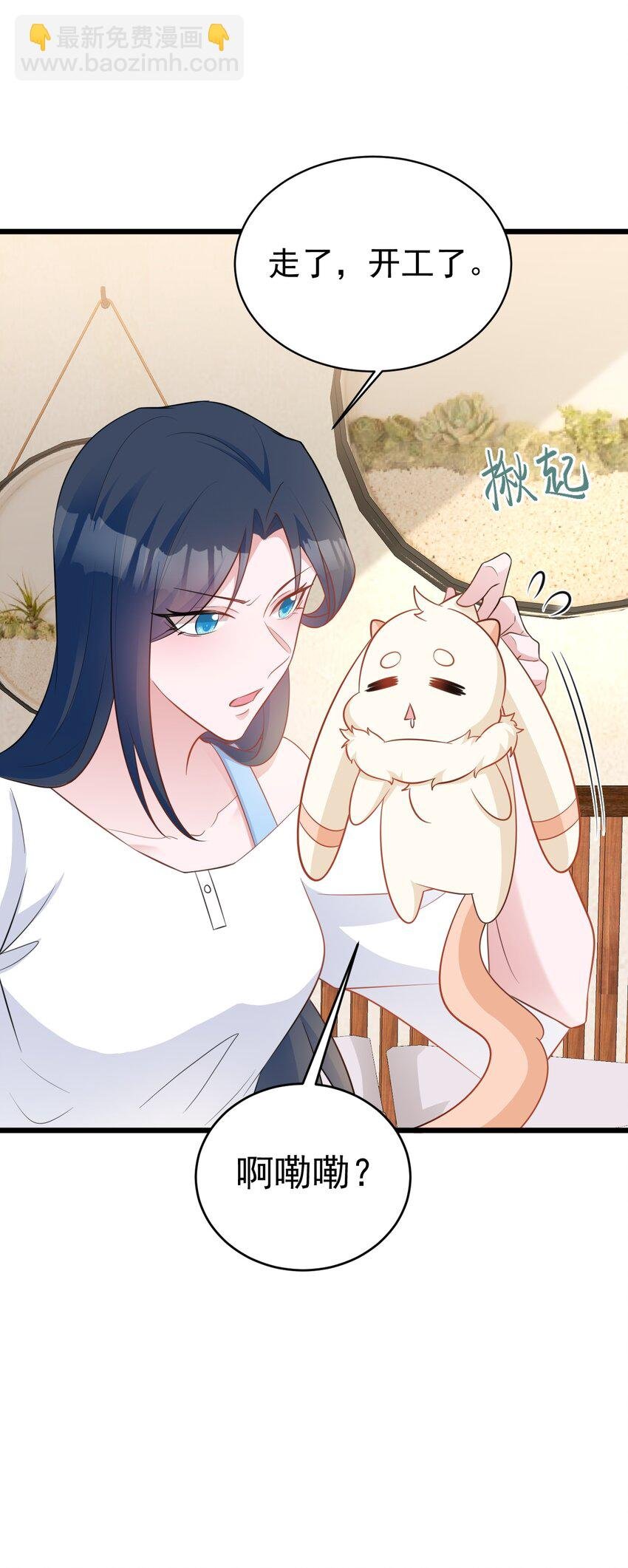 第73话 高段位绿茶！