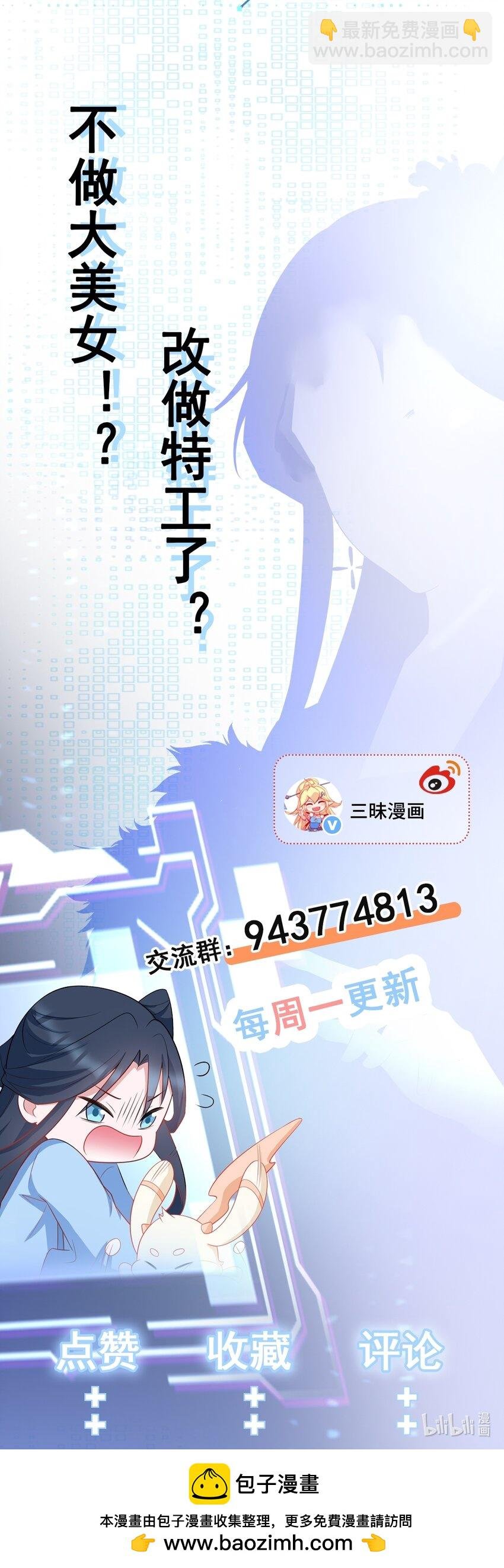 第73话 高段位绿茶！