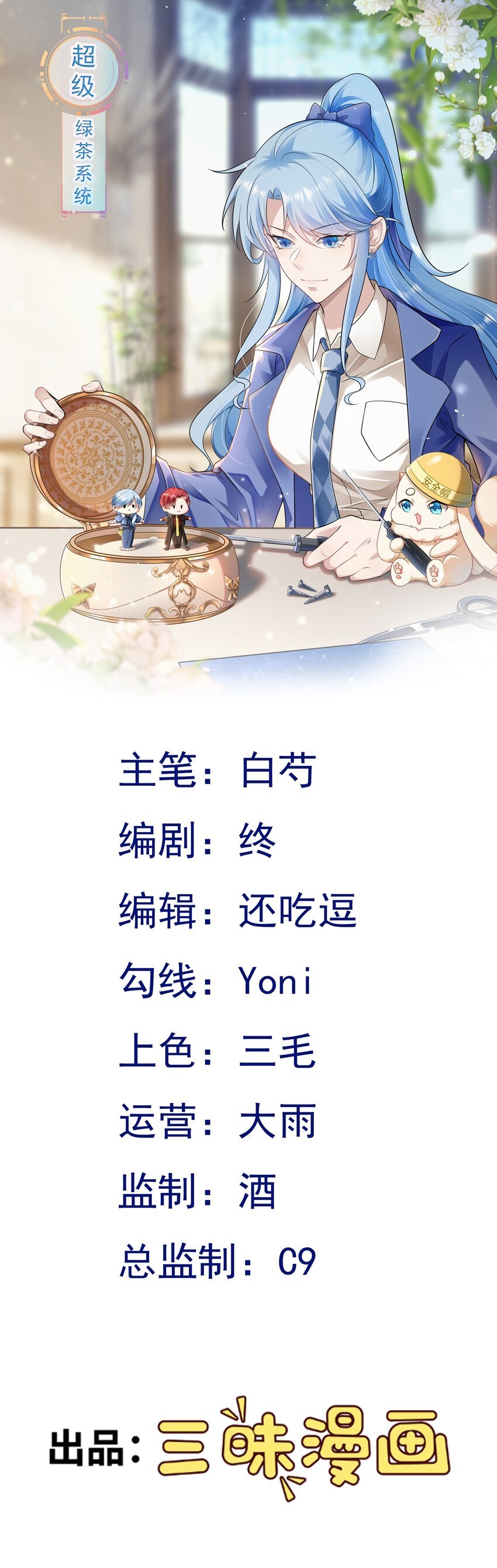 第75话 忠犬保镖上线