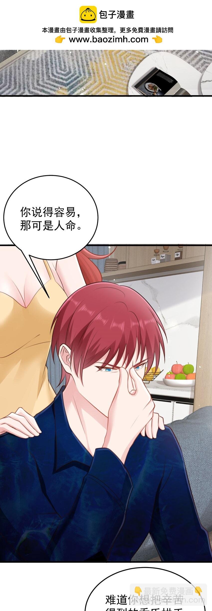 第75话 忠犬保镖上线