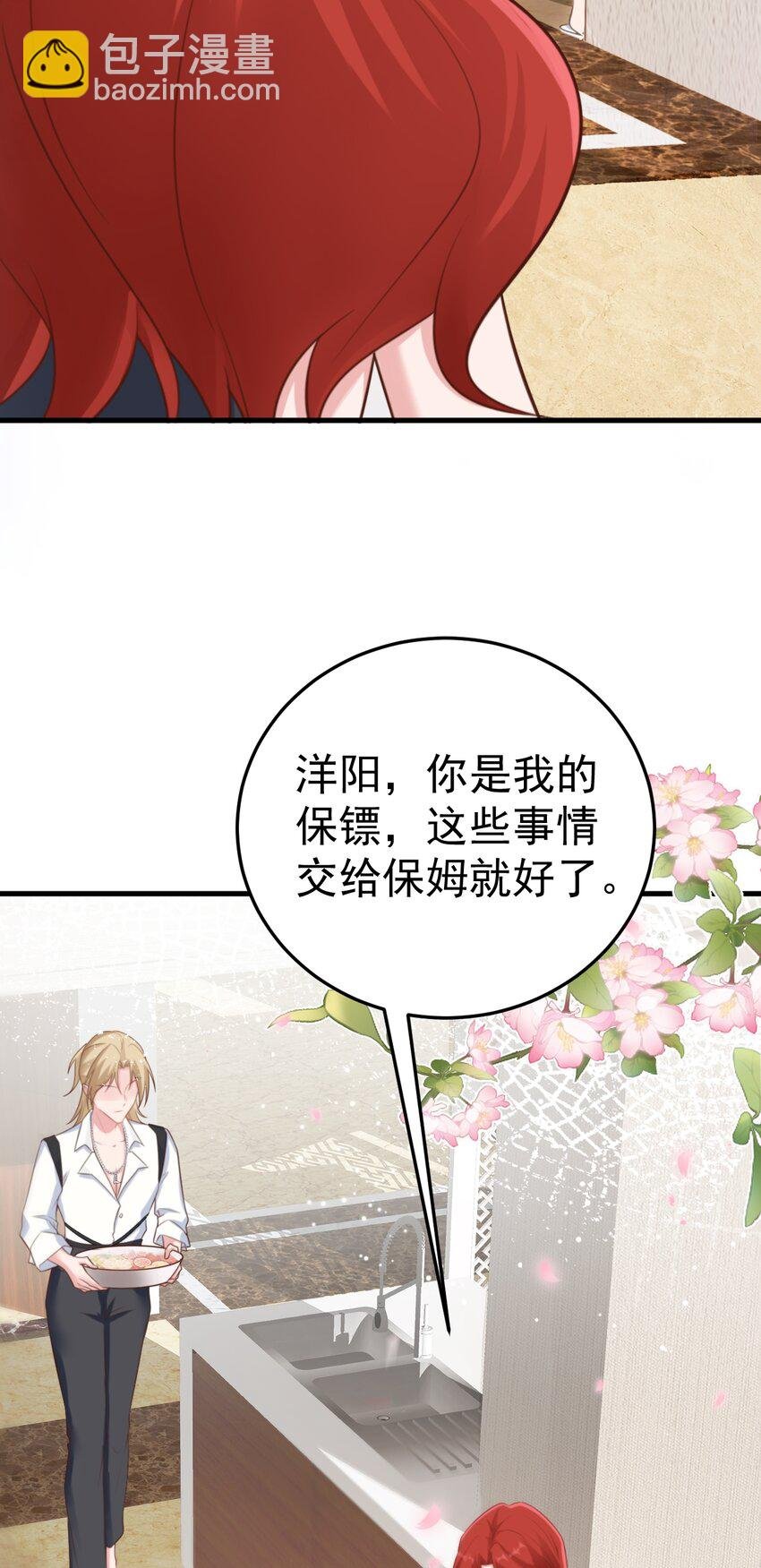 第75话 忠犬保镖上线