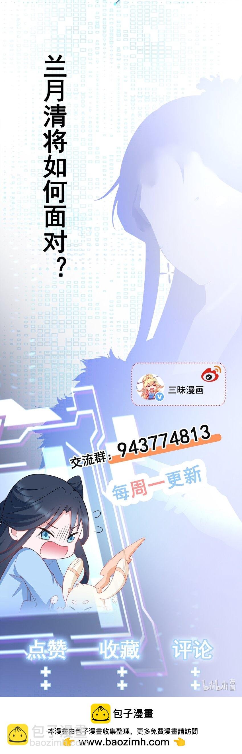 第76话 兰月清失态丢人！
