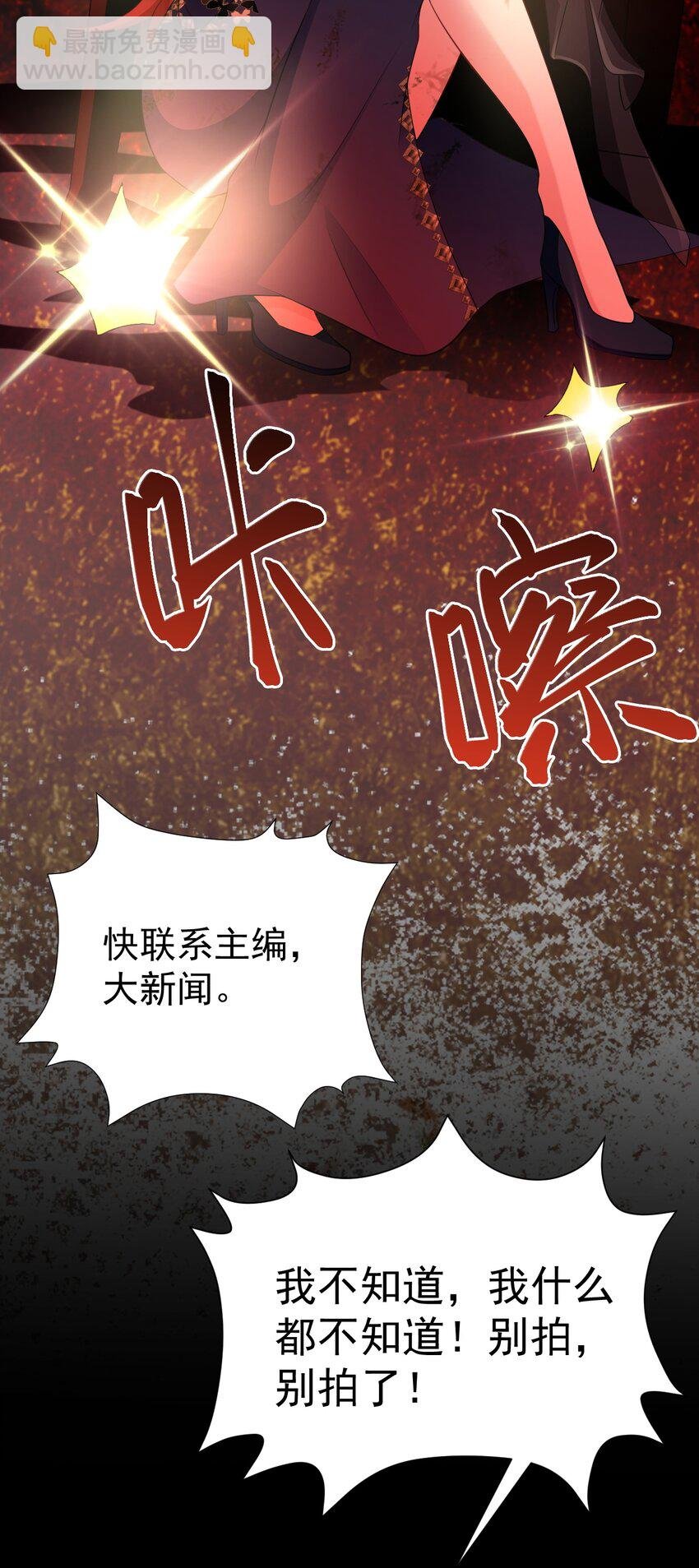 第77话 黑料缠身