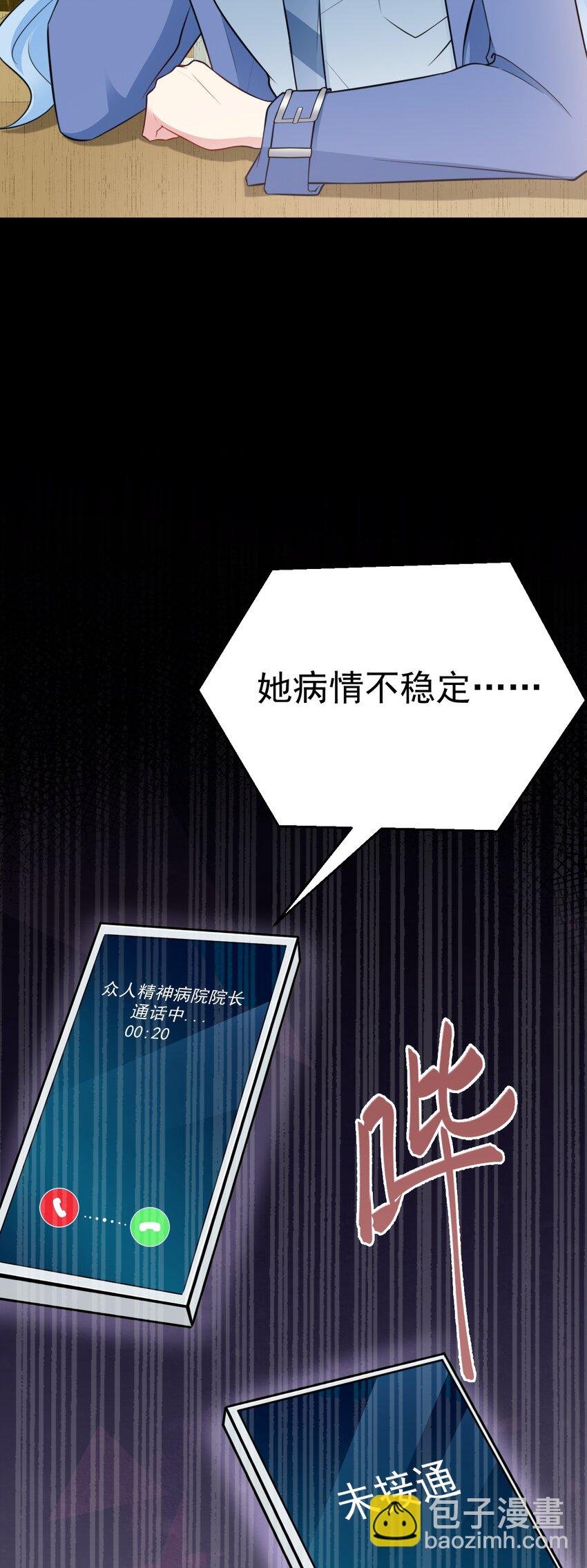 第77话 黑料缠身