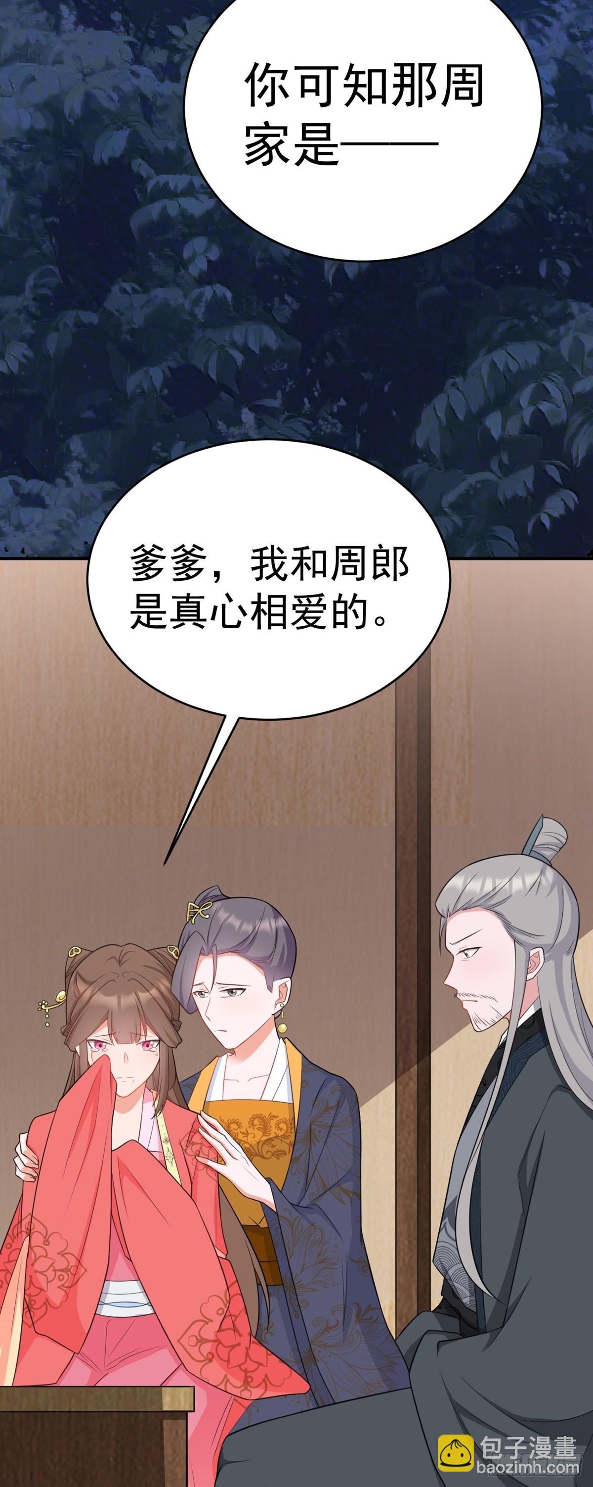 第8话 捉奸在床？