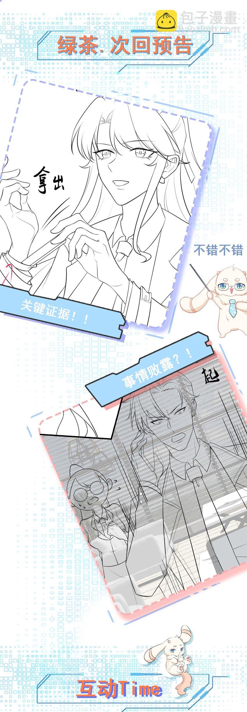 第79话 惊天秘密！