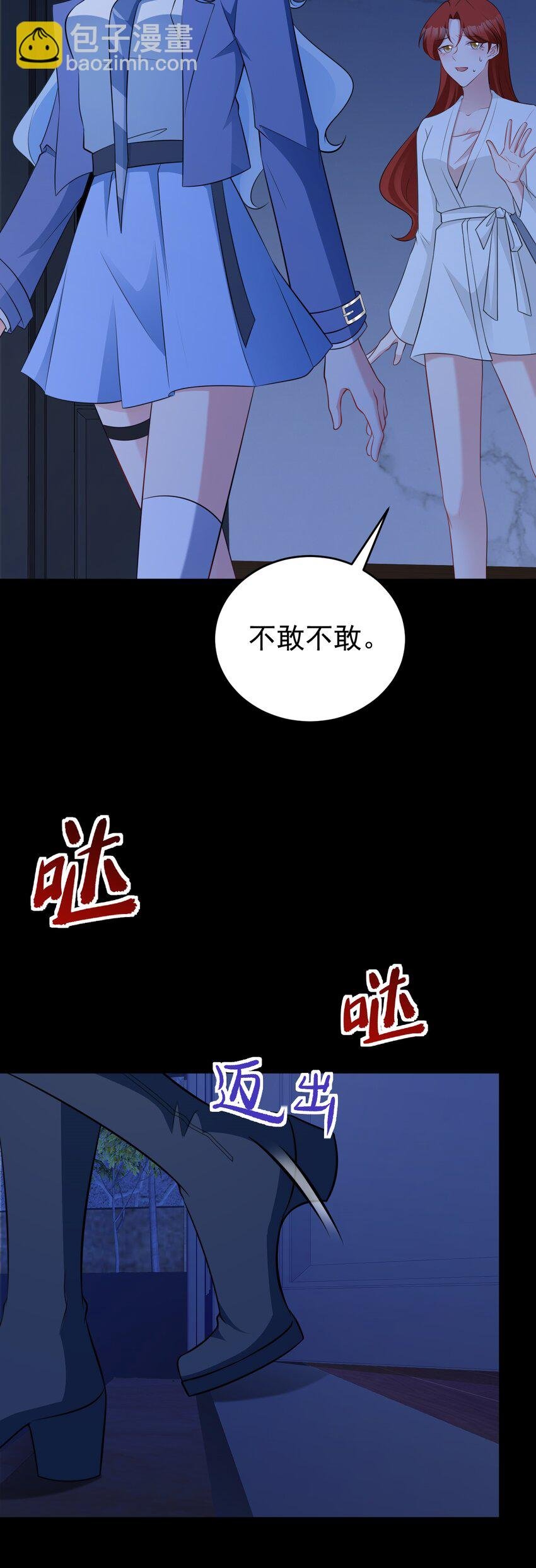 第80话 佳丽公关！