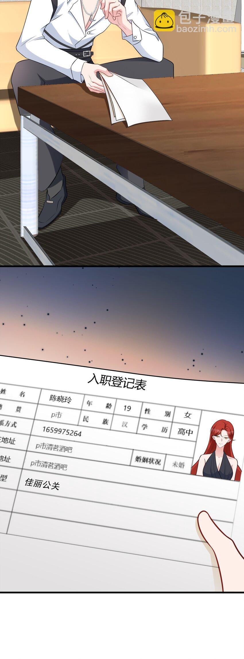 第80话 佳丽公关！