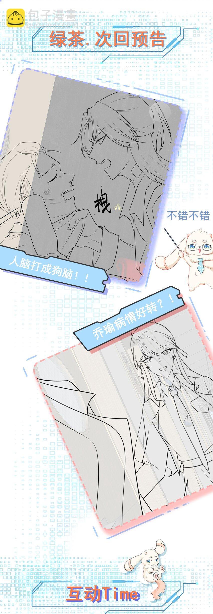 第80话 佳丽公关！
