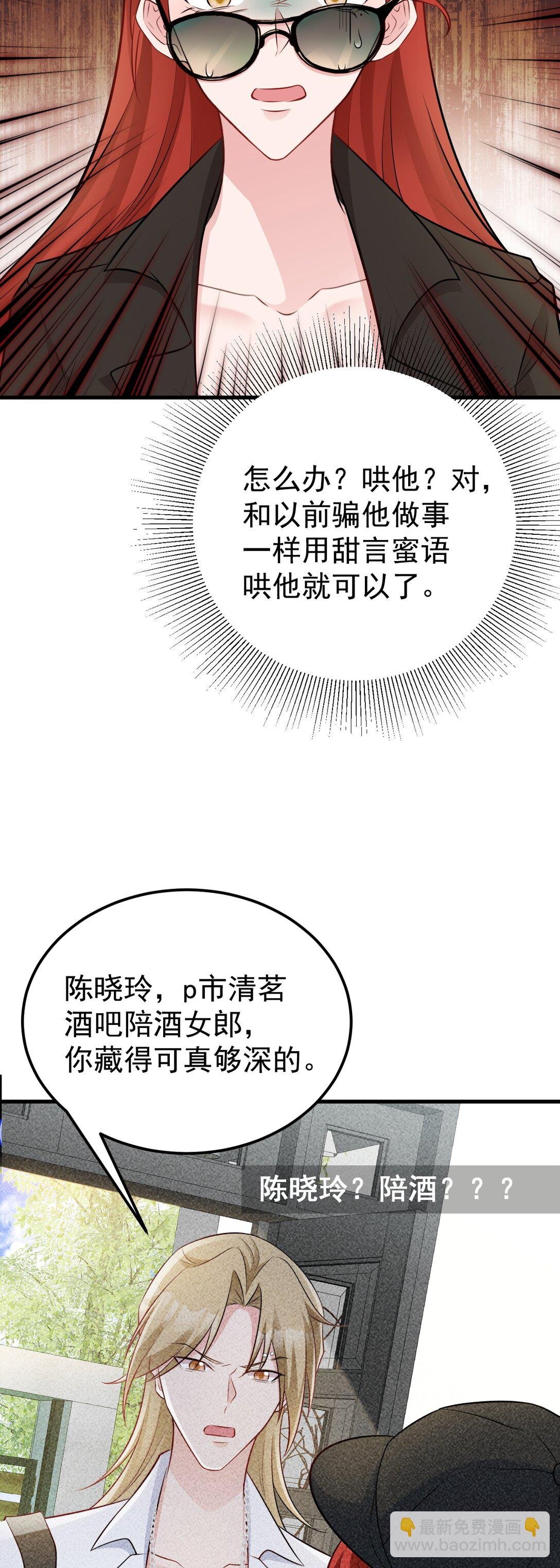 第82话 直播“狗咬狗”！
