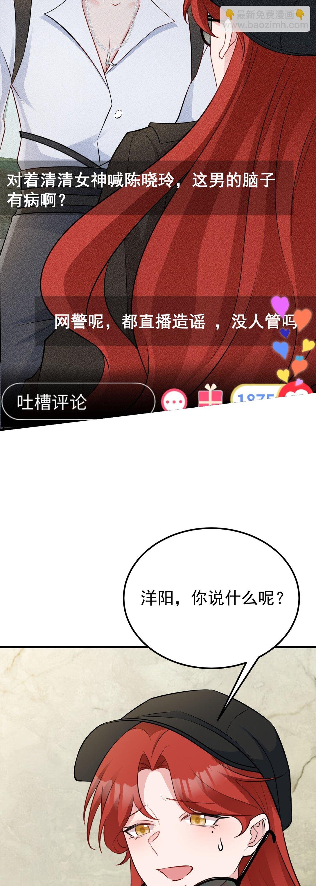 第82话 直播“狗咬狗”！