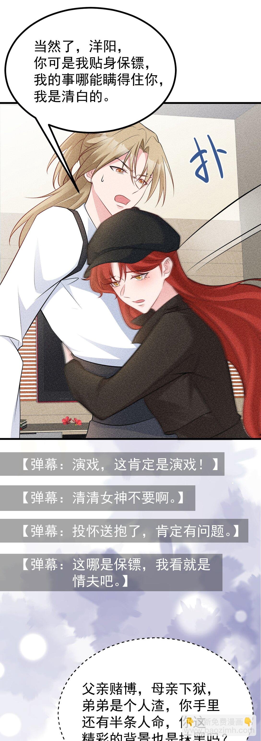 第82话 直播“狗咬狗”！