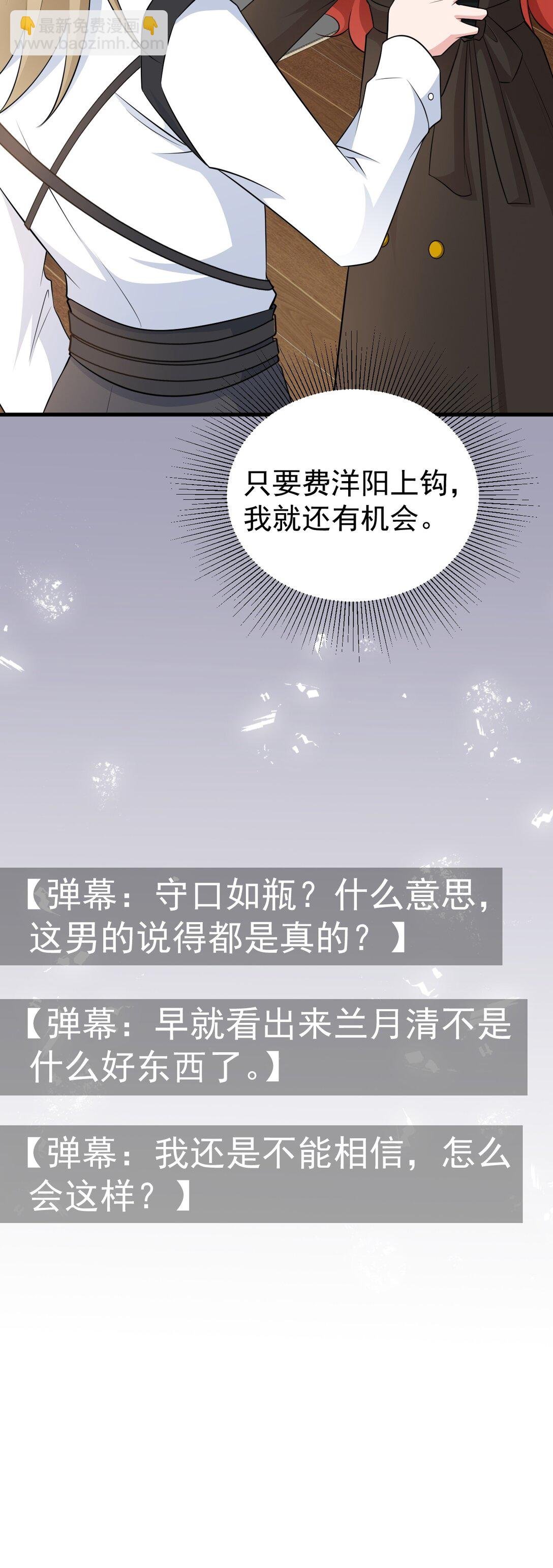 第82话 直播“狗咬狗”！