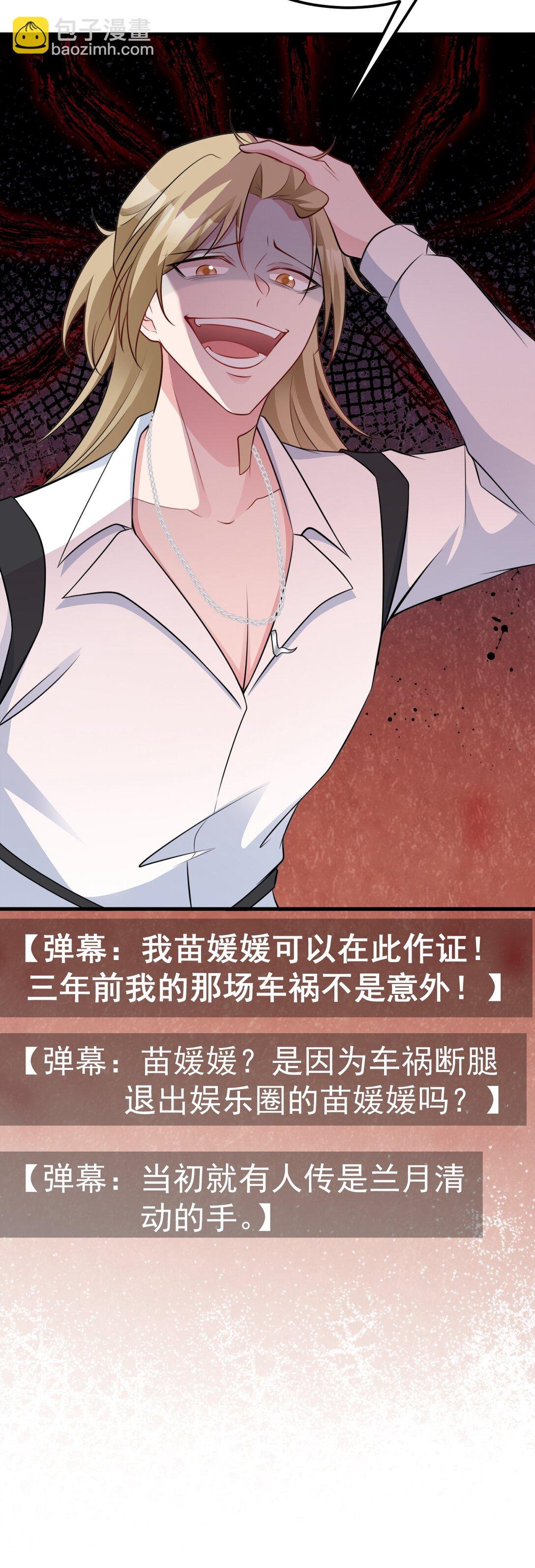 第82话 直播“狗咬狗”！