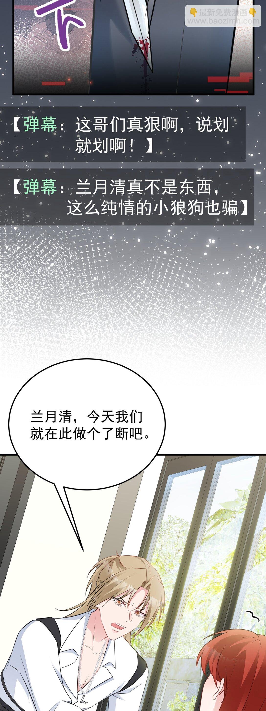 第82话 直播“狗咬狗”！