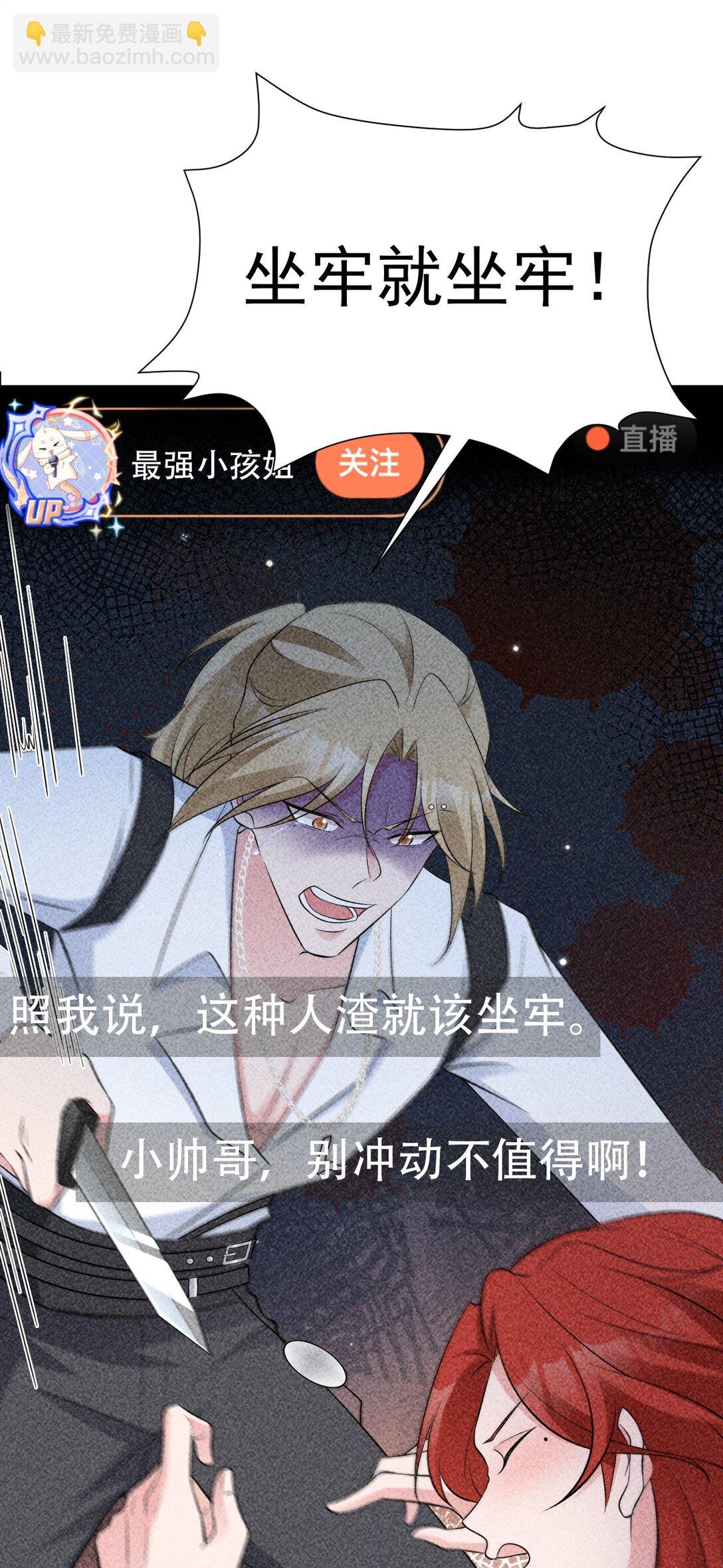 第82话 直播“狗咬狗”！
