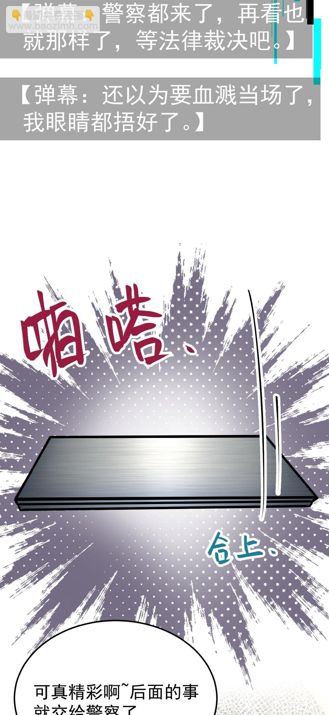第82话 直播“狗咬狗”！
