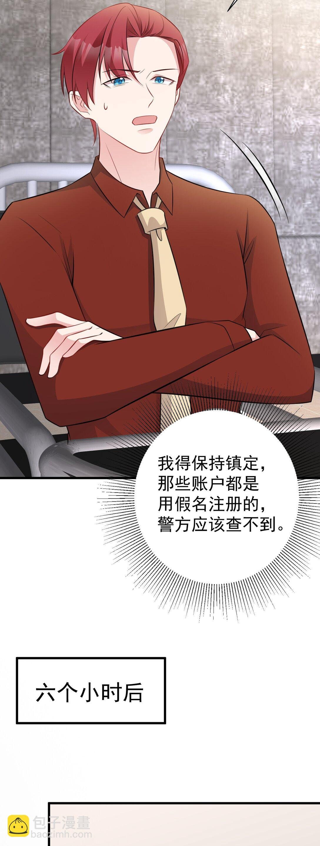 第84话 抓的就是你！