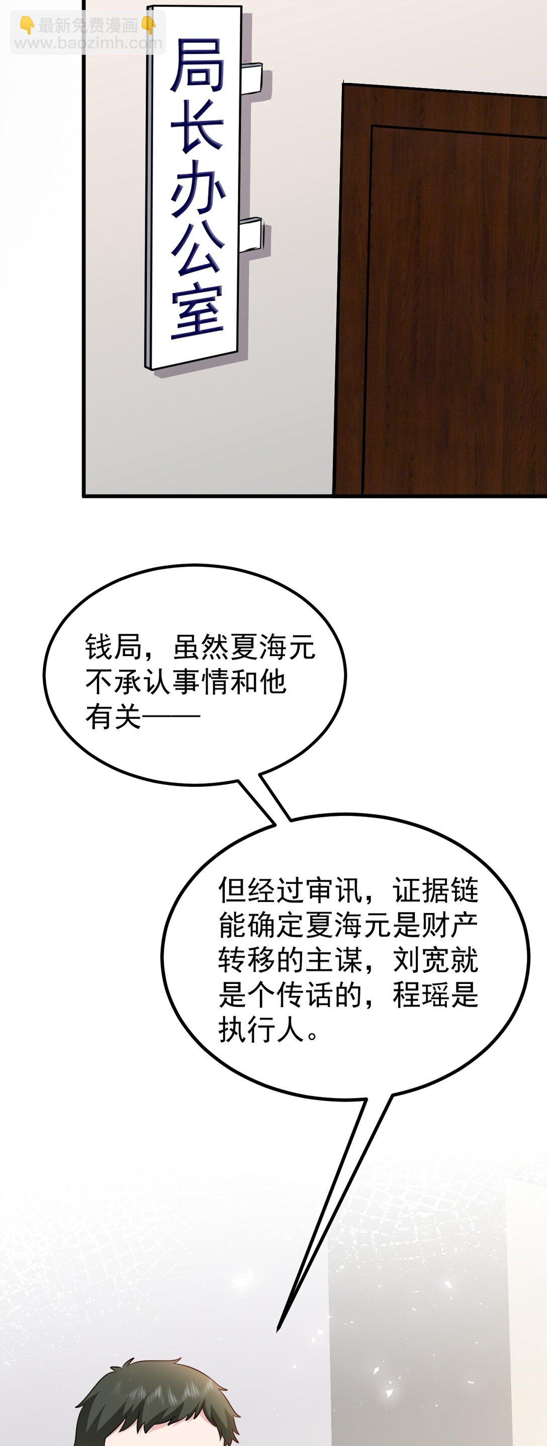 第84话 抓的就是你！