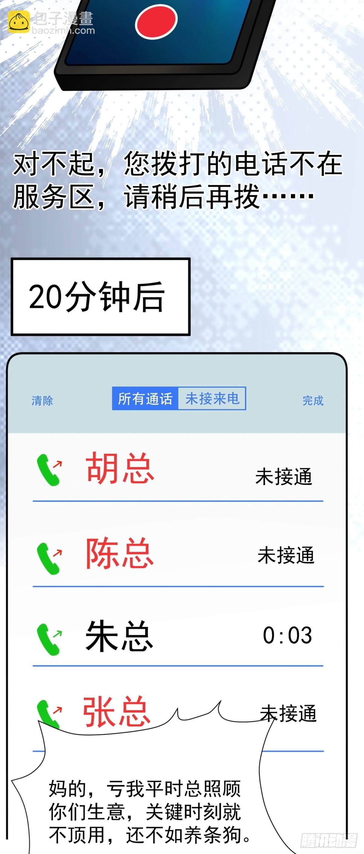 第86话 还款成功？！