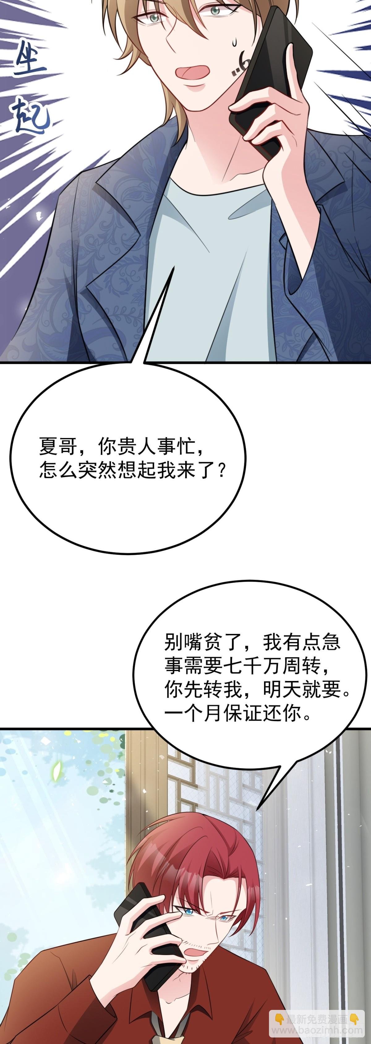第86话 还款成功？！
