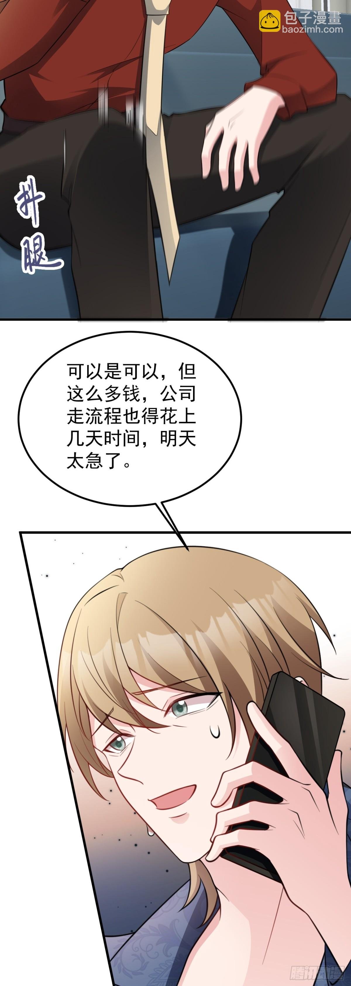 第86话 还款成功？！