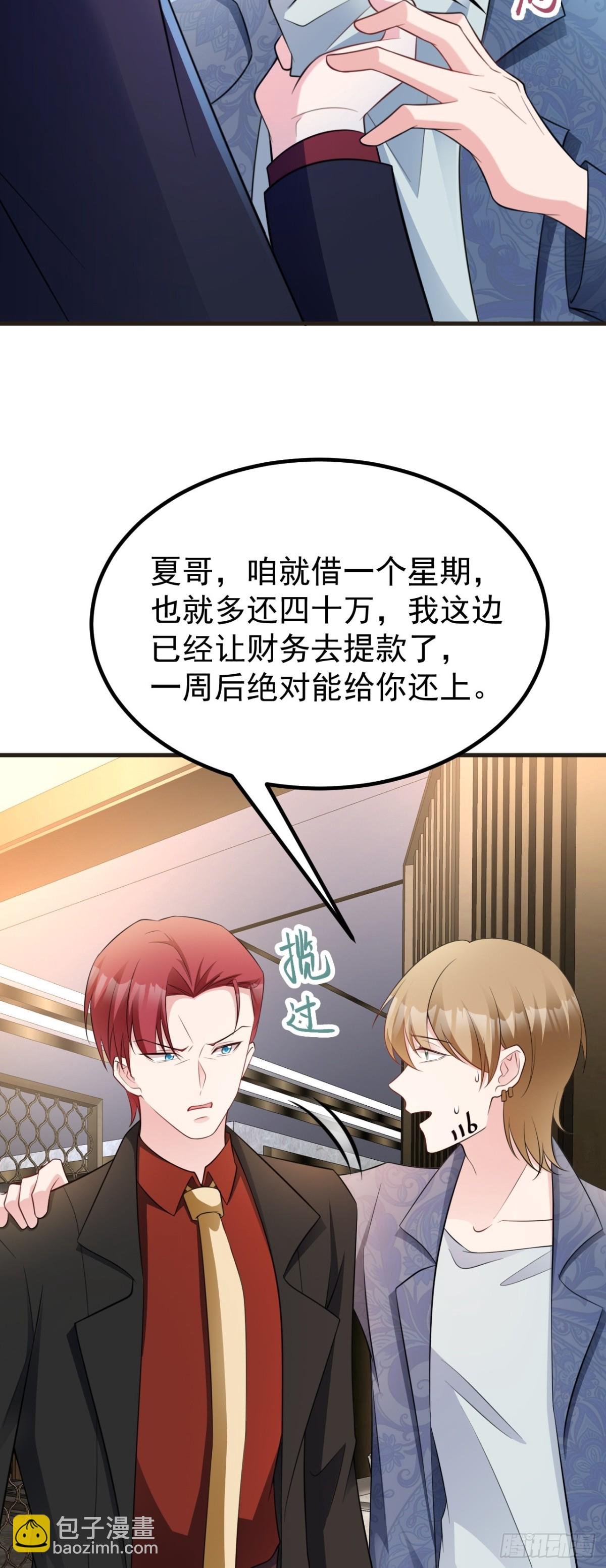 第86话 还款成功？！