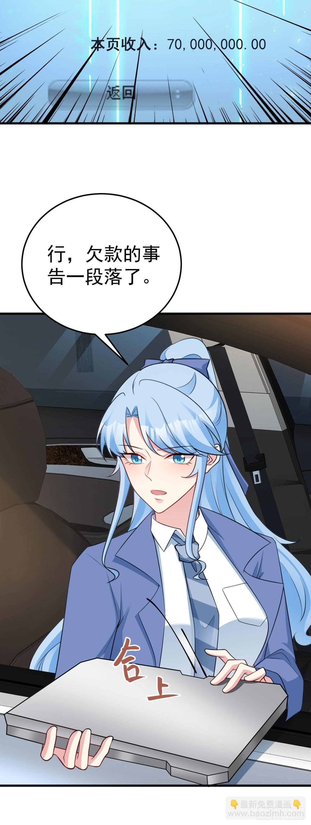 第86话 还款成功？！