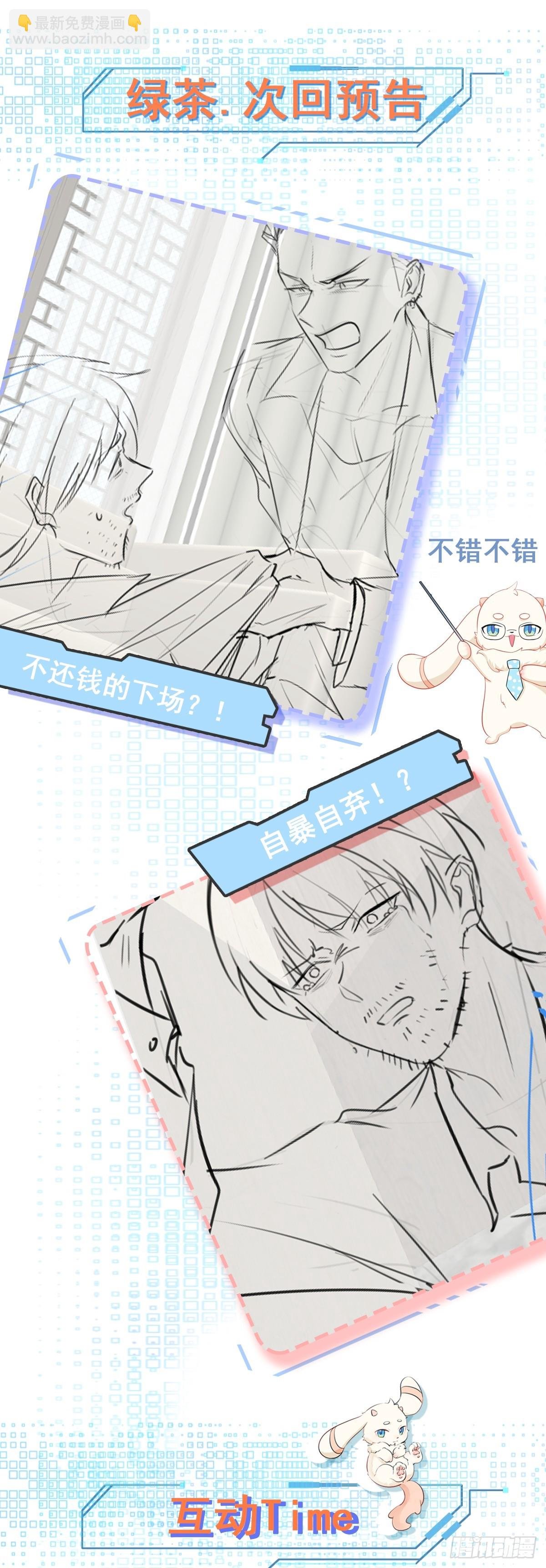 第86话 还款成功？！