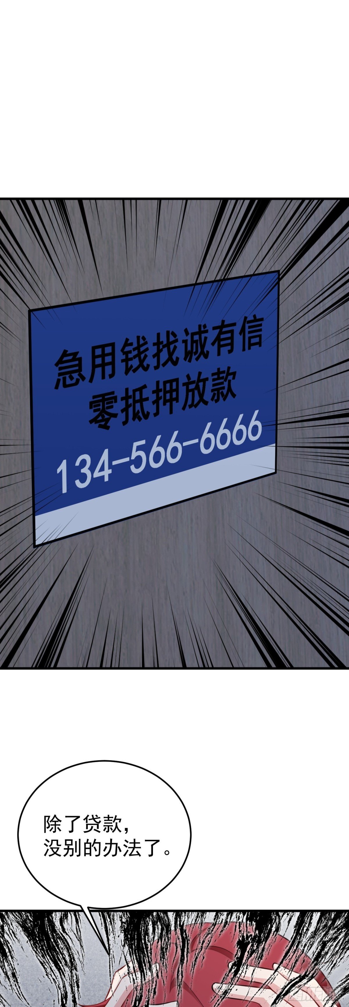 第87话 走投无路