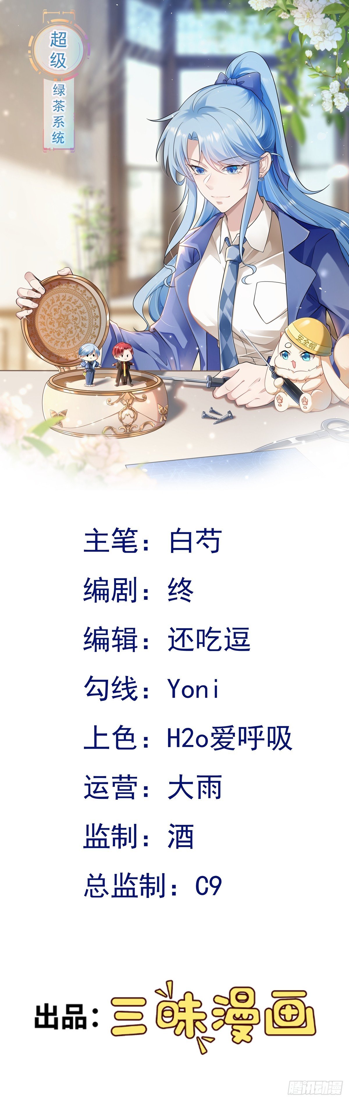 第89话 善恶到头终有报