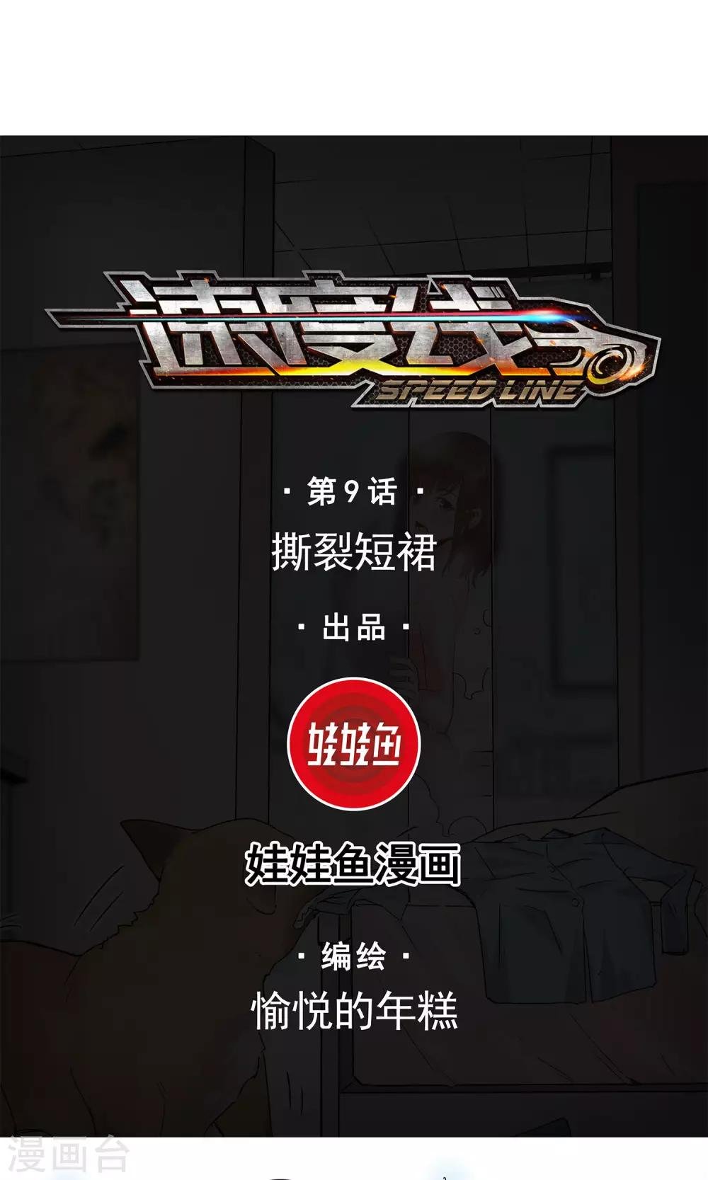 第9话 撕裂短裙