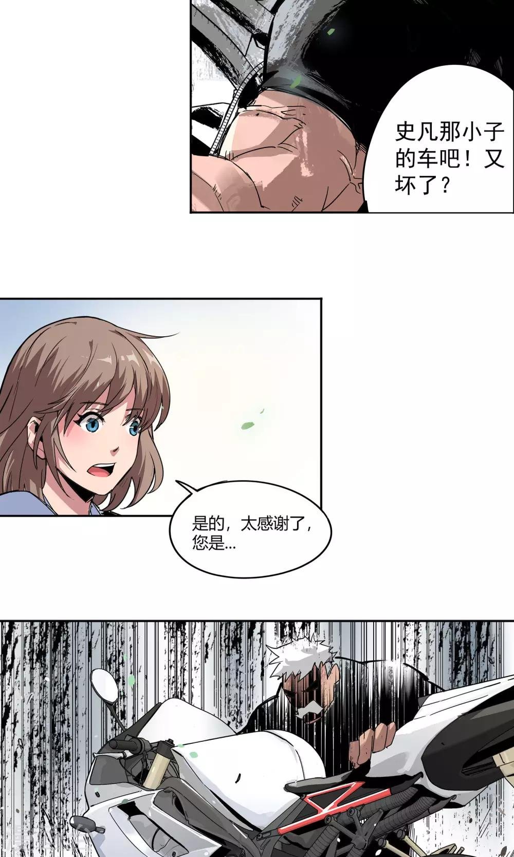 第9话 撕裂短裙