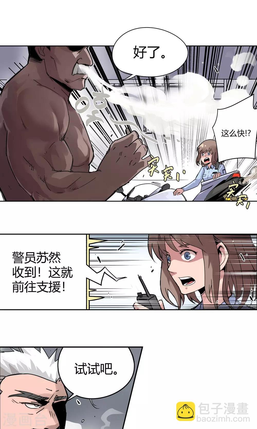 第9话 撕裂短裙